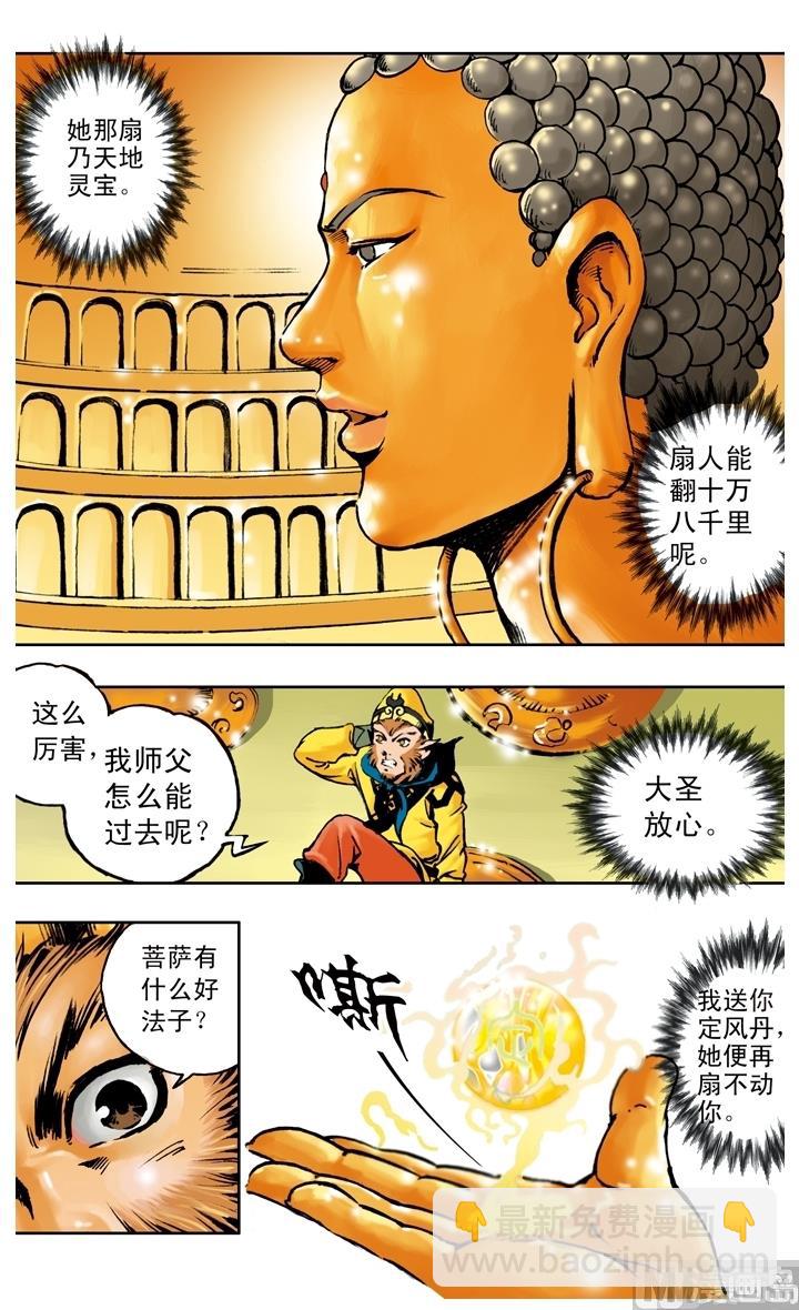 西遊記 - 第186話 - 1