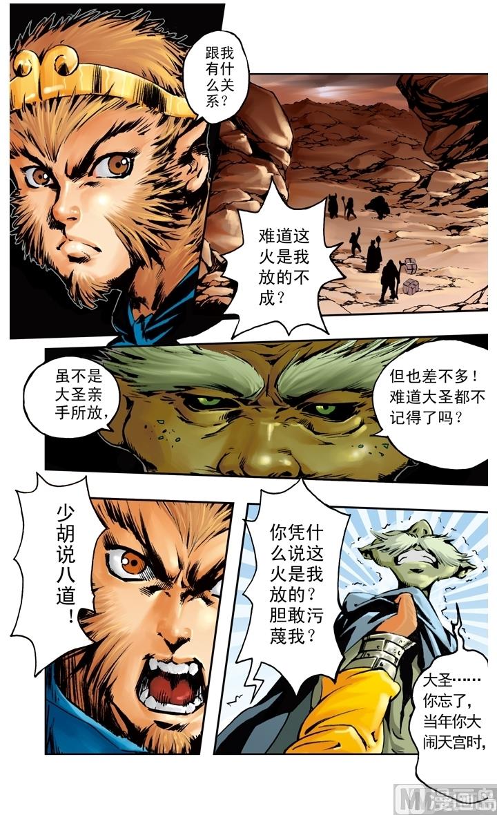 西遊記 - 第188話 - 1