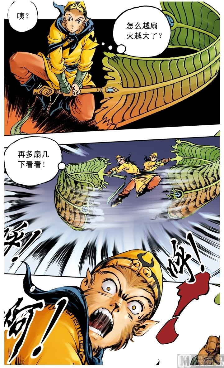 西遊記 - 第188話 - 3