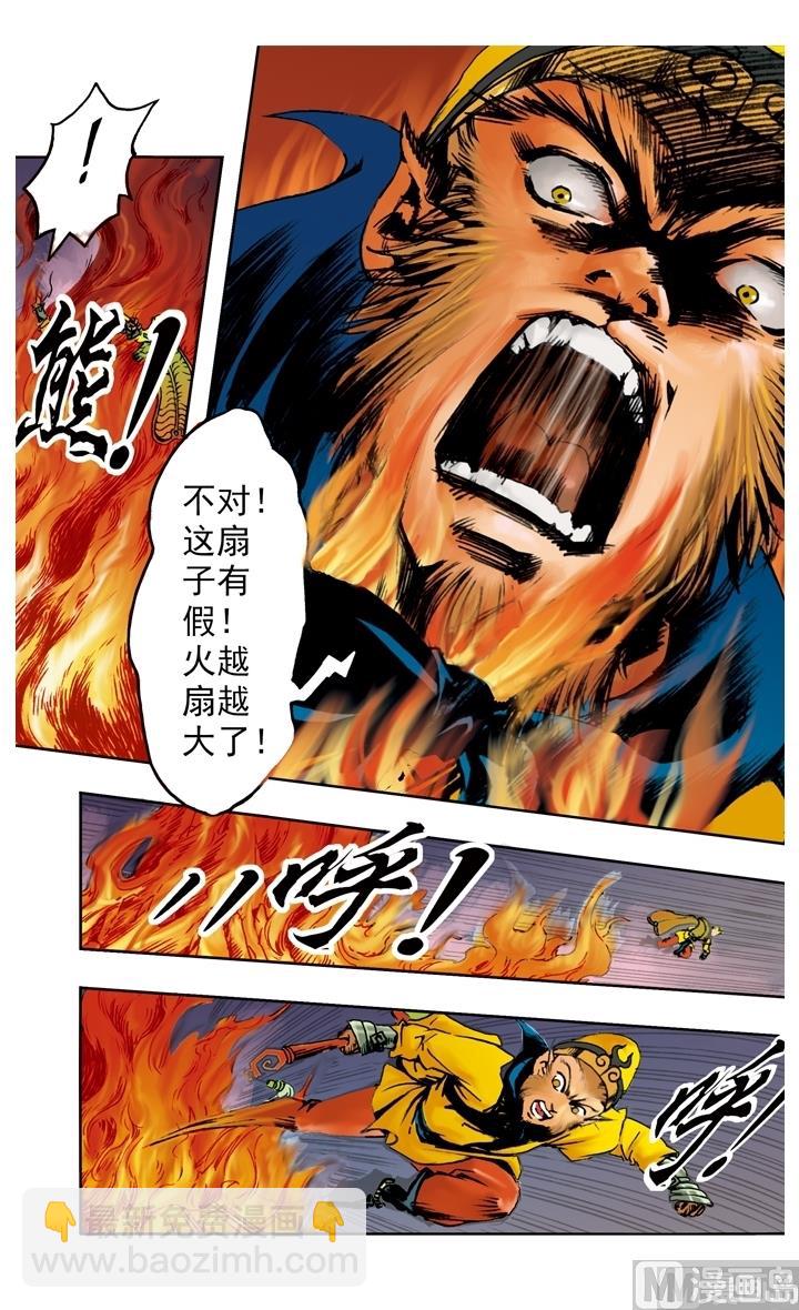 西遊記 - 第188話 - 1