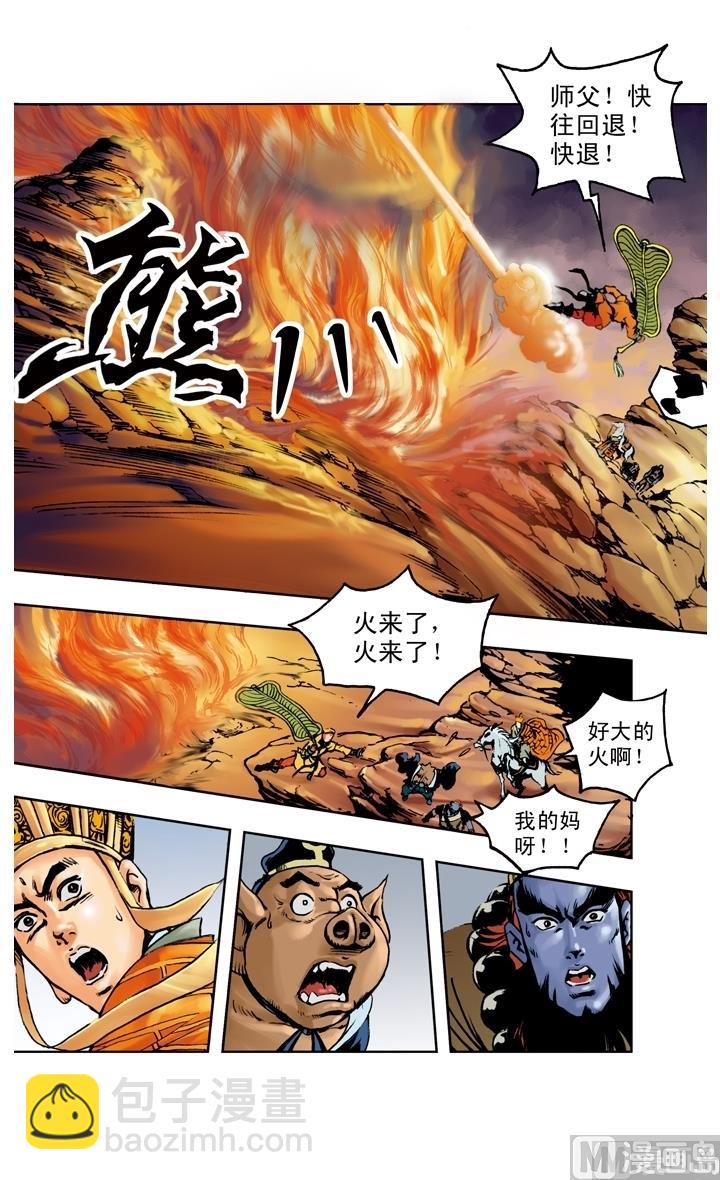 西遊記 - 第188話 - 2