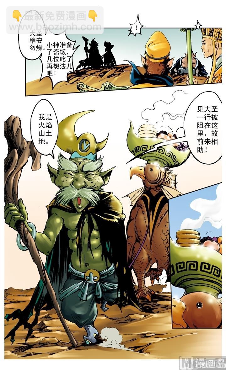 西遊記 - 第188話 - 2