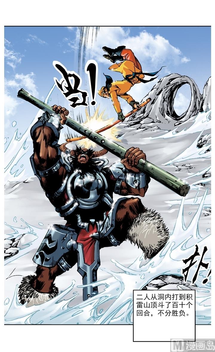 西遊記 - 第190話 - 1