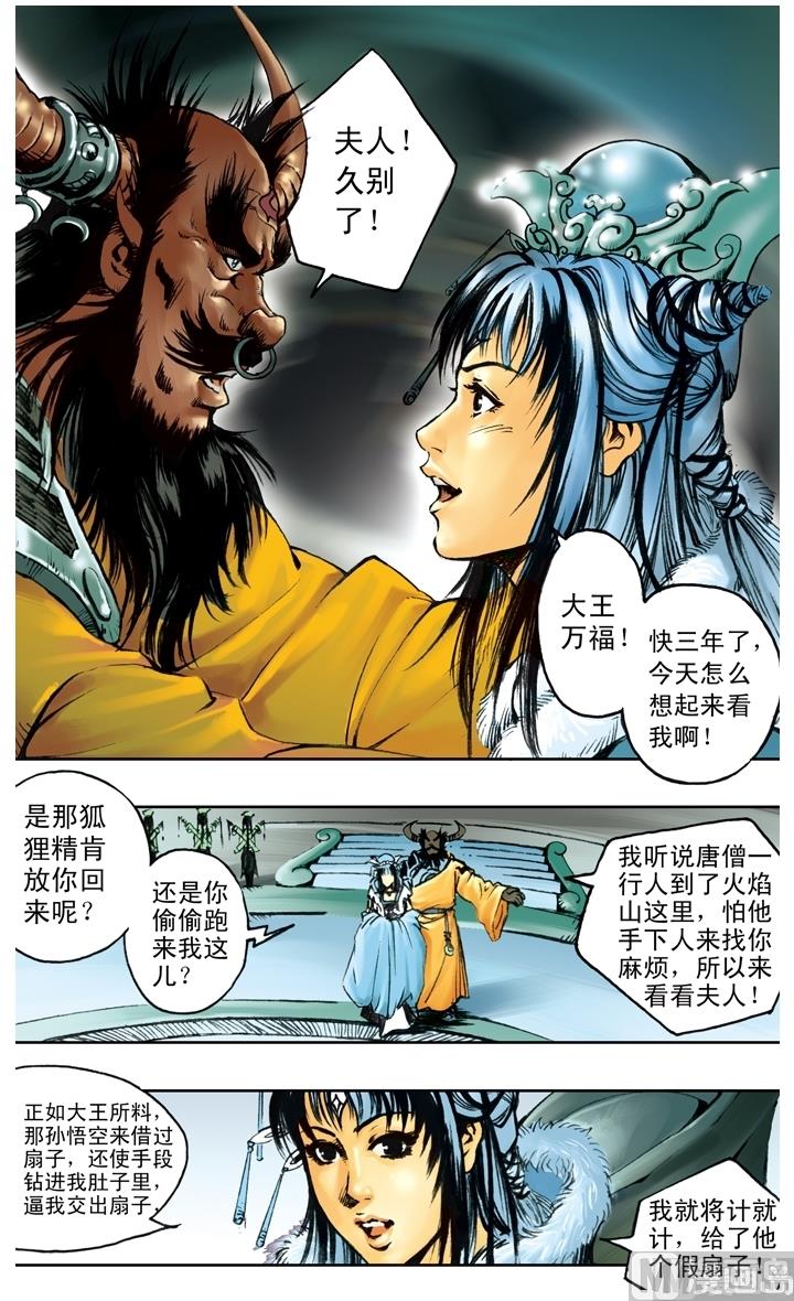 西遊記 - 第190話 - 1