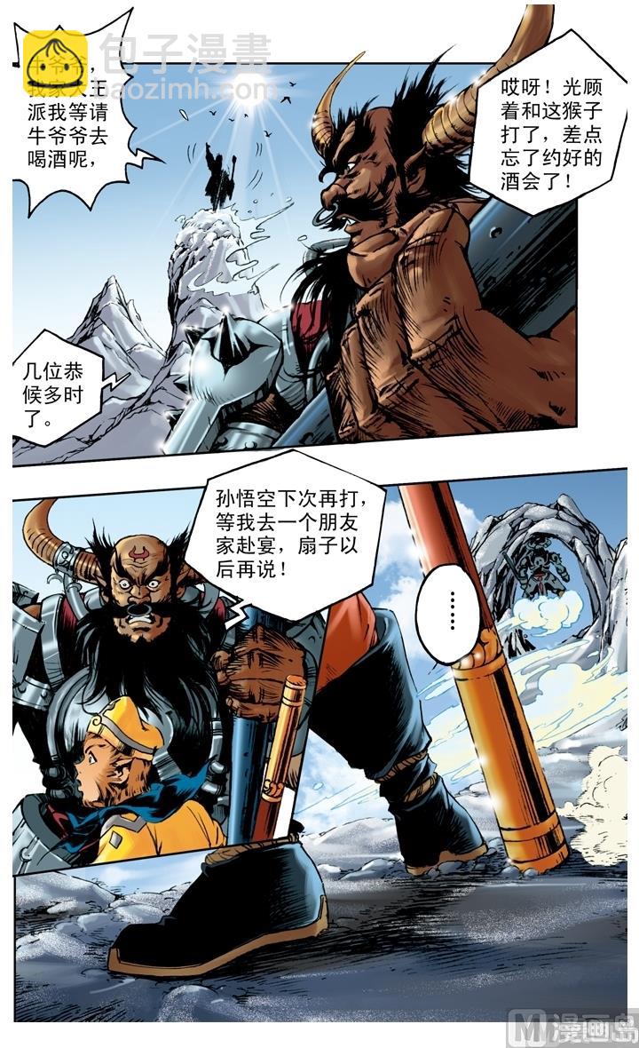 西遊記 - 第190話 - 3