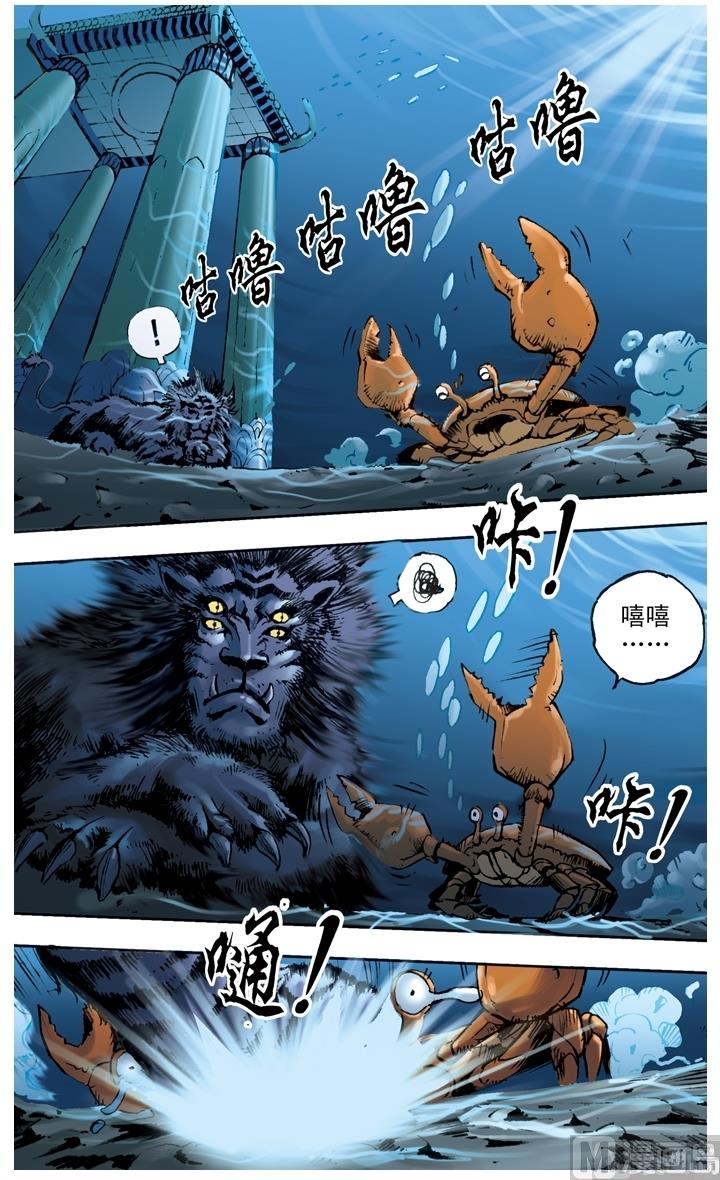 西遊記 - 第190話 - 3