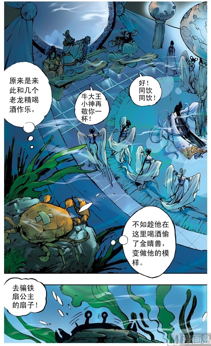 西遊記 - 第190話 - 1