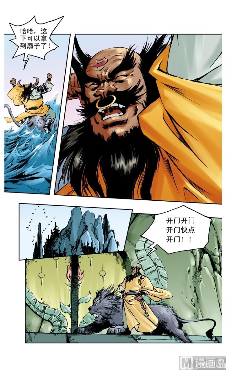 西遊記 - 第190話 - 2