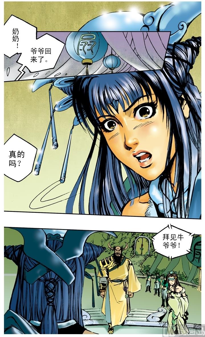 西遊記 - 第190話 - 3