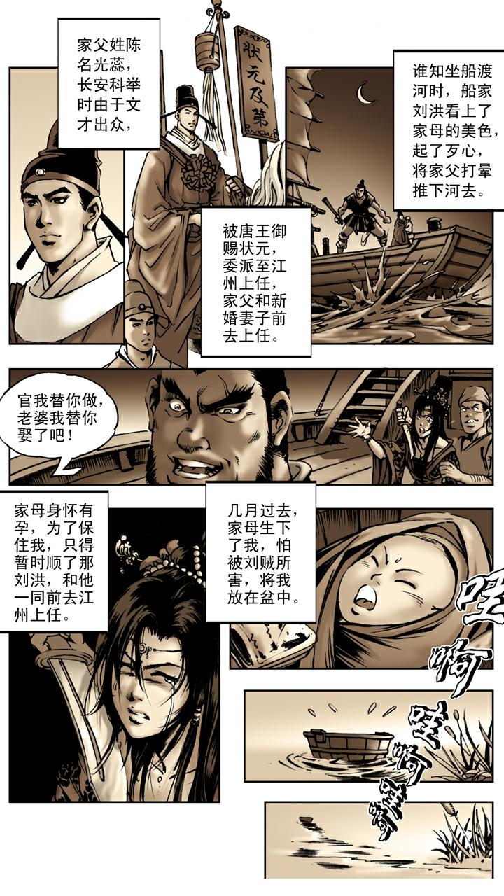 西遊記 - 第20話 唐僧身世 - 1