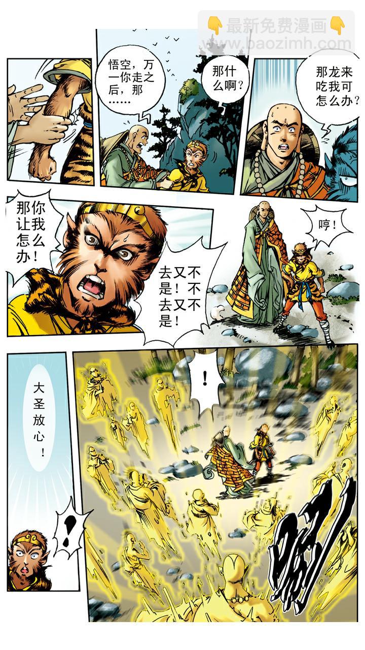 西遊記 - 第20話 唐僧身世 - 1