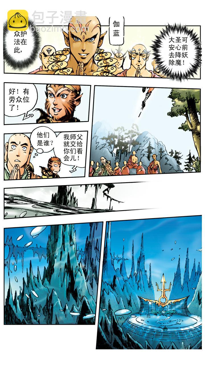 西遊記 - 第20話 唐僧身世 - 2