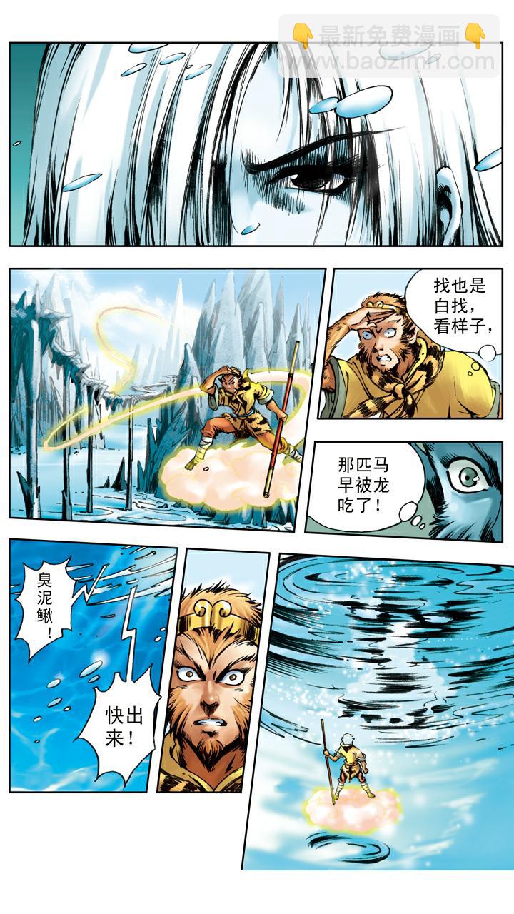 西遊記 - 第20話 唐僧身世 - 4