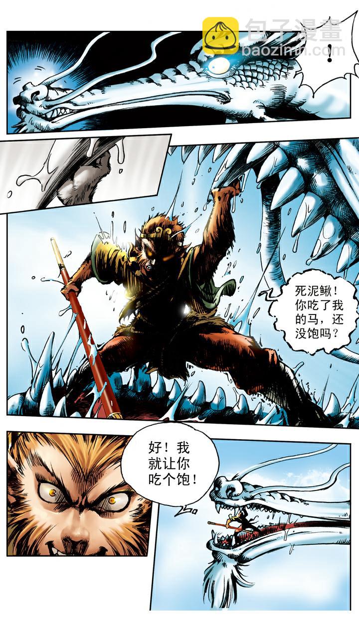 西遊記 - 第20話 唐僧身世 - 1