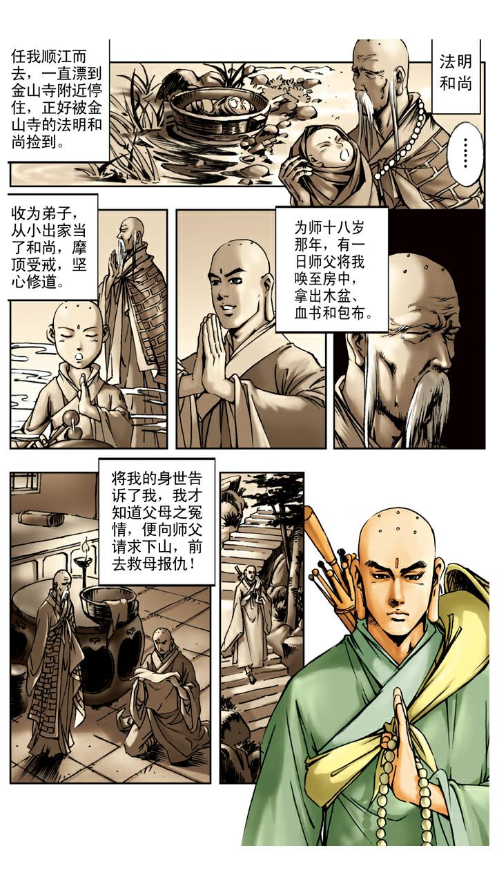 西遊記 - 第20話 唐僧身世 - 2