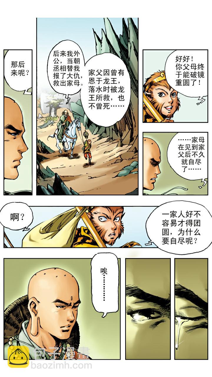 西遊記 - 第20話 唐僧身世 - 3