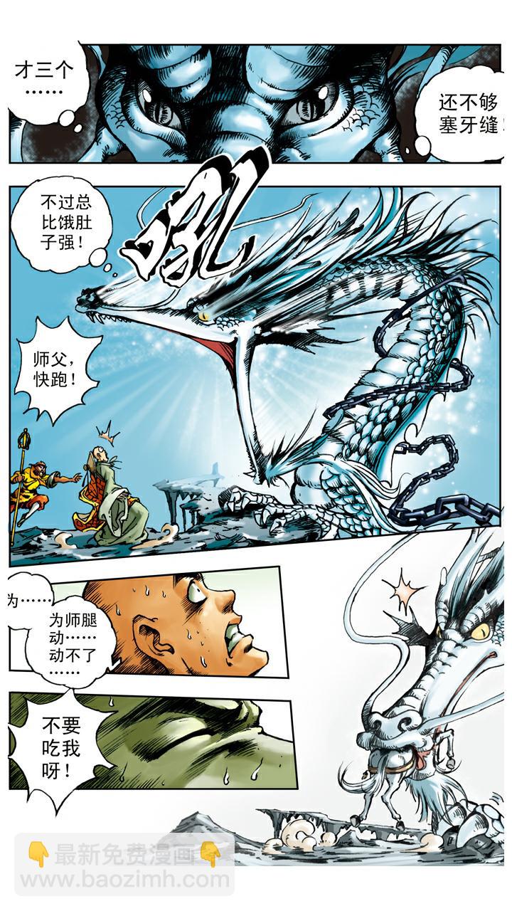 西遊記 - 第20話 唐僧身世 - 3