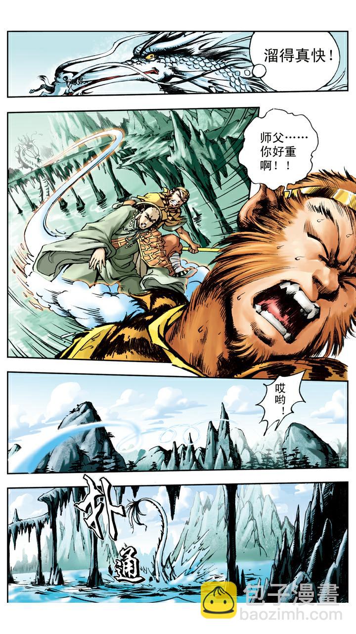 西遊記 - 第20話 唐僧身世 - 4