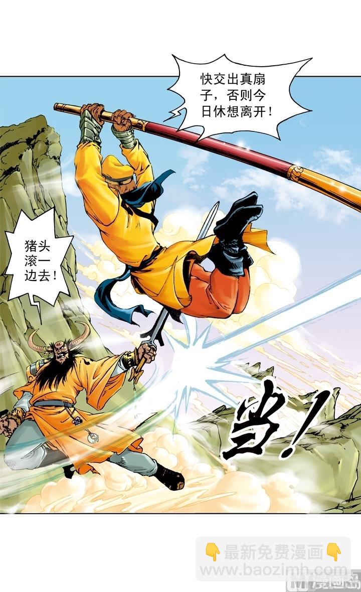 西遊記 - 第192話 - 1