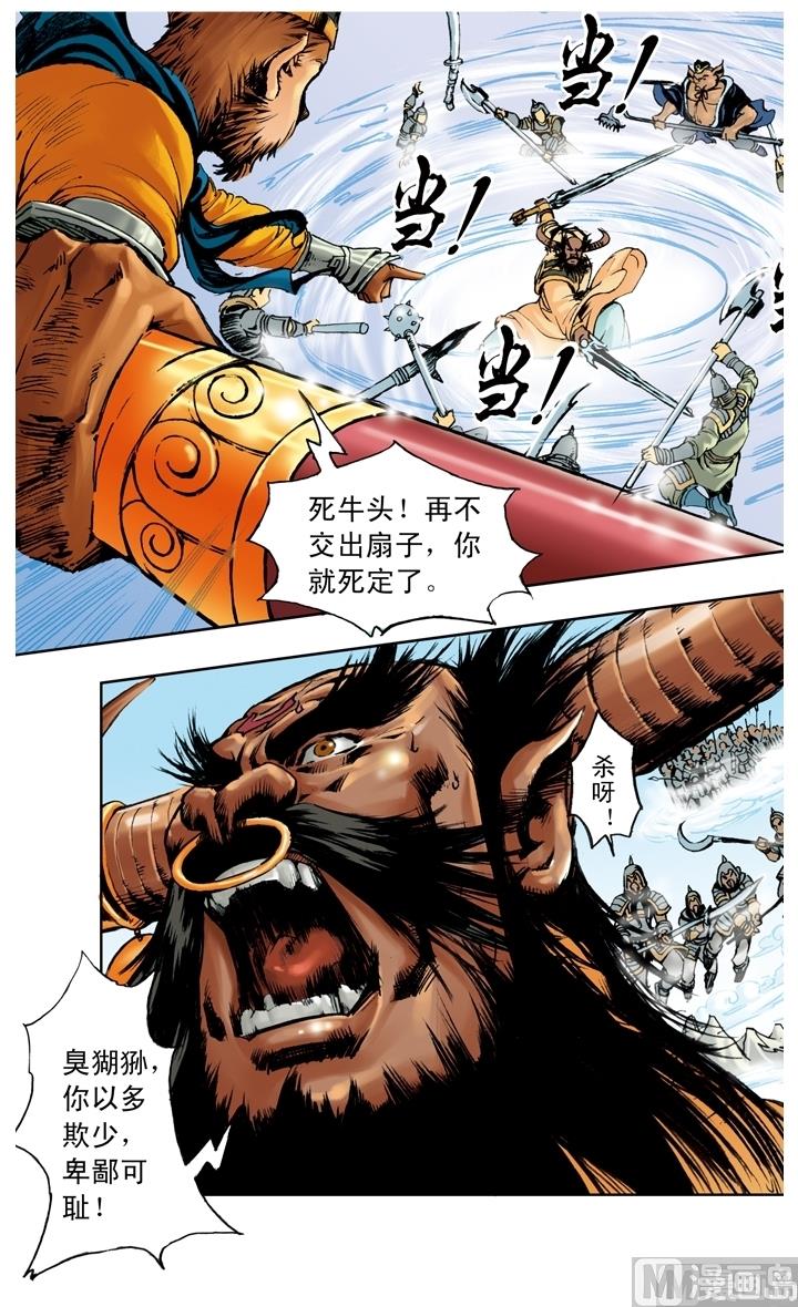 西遊記 - 第192話 - 2