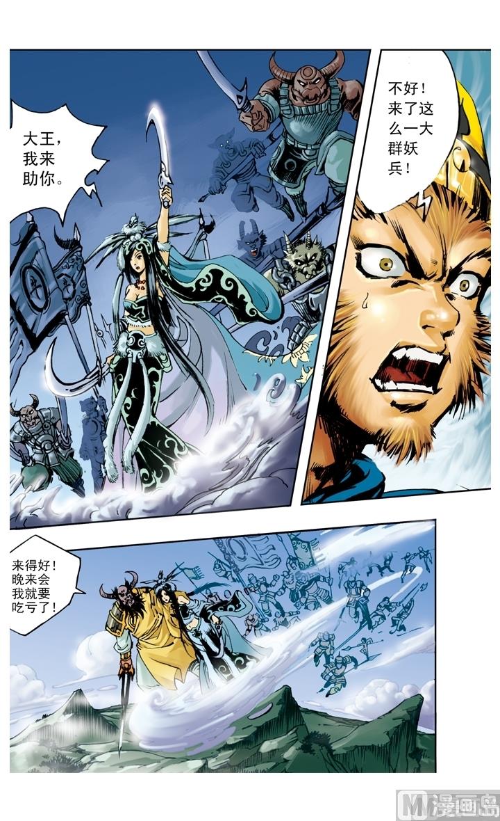 西遊記 - 第192話 - 3