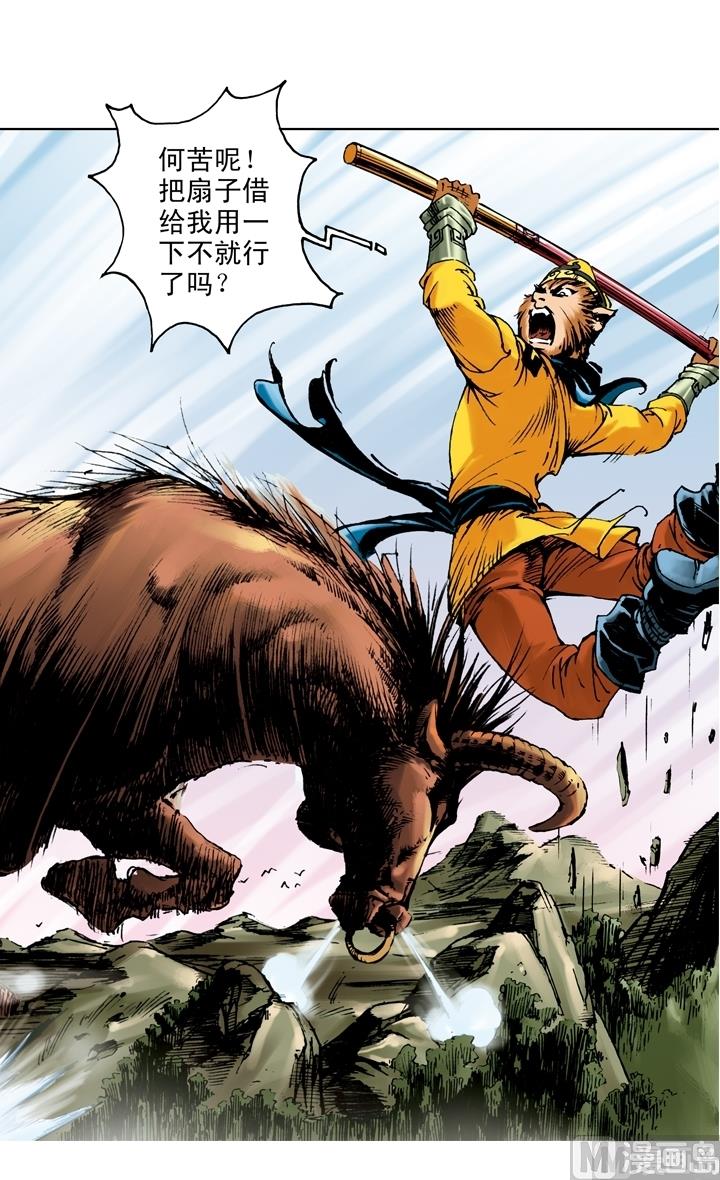 西遊記 - 第194話 - 1