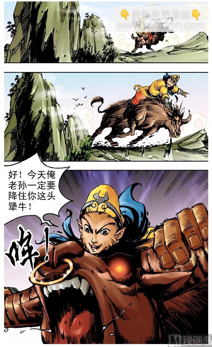 西遊記 - 第194話 - 1