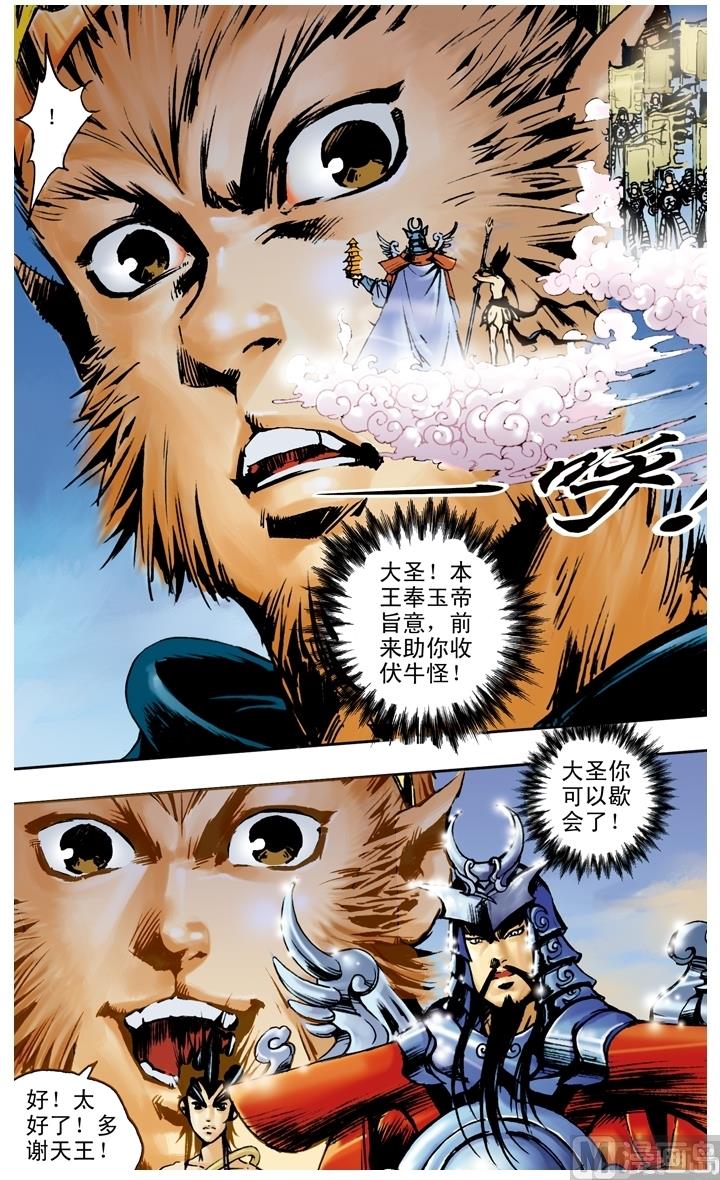 西遊記 - 第194話 - 3