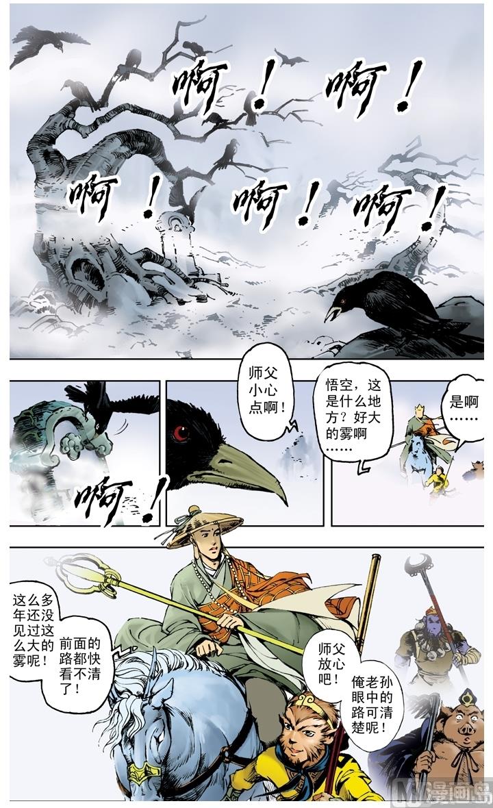 西遊記 - 第196話 - 1