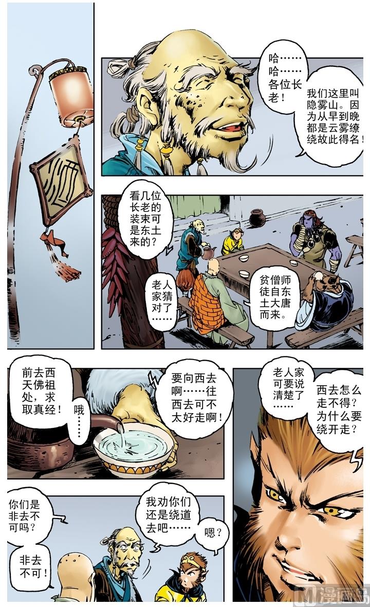 西遊記 - 第196話 - 3