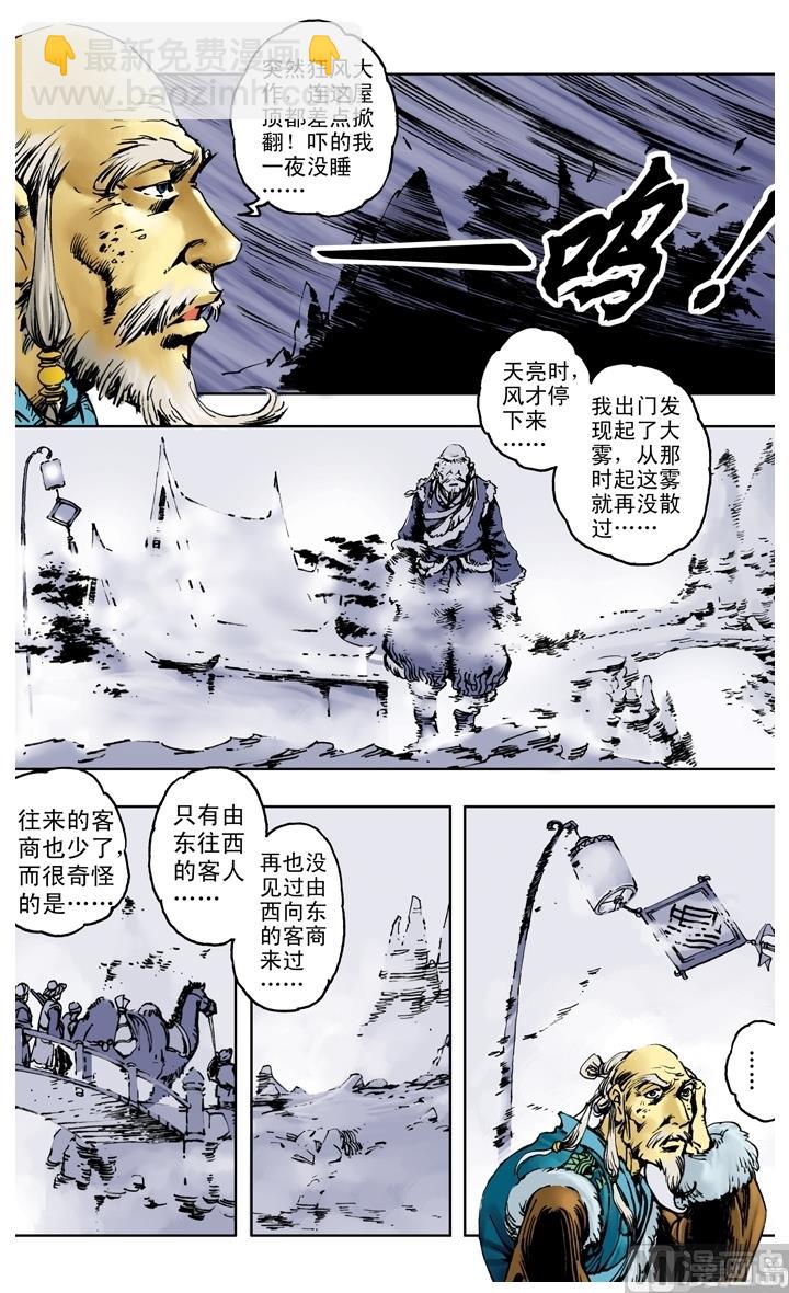西遊記 - 第196話 - 2