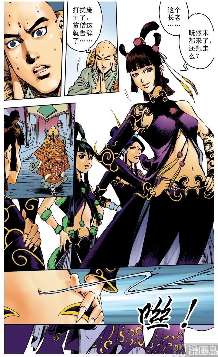 西遊記 - 第198話 - 1