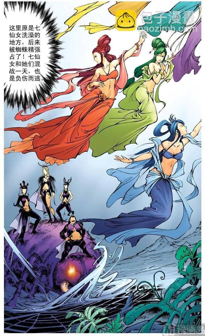 西遊記 - 第198話 - 1