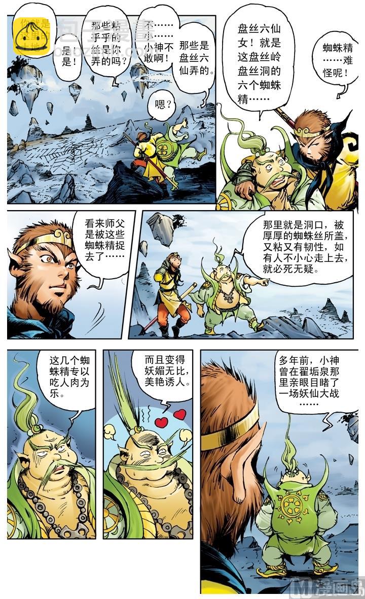 西遊記 - 第198話 - 3