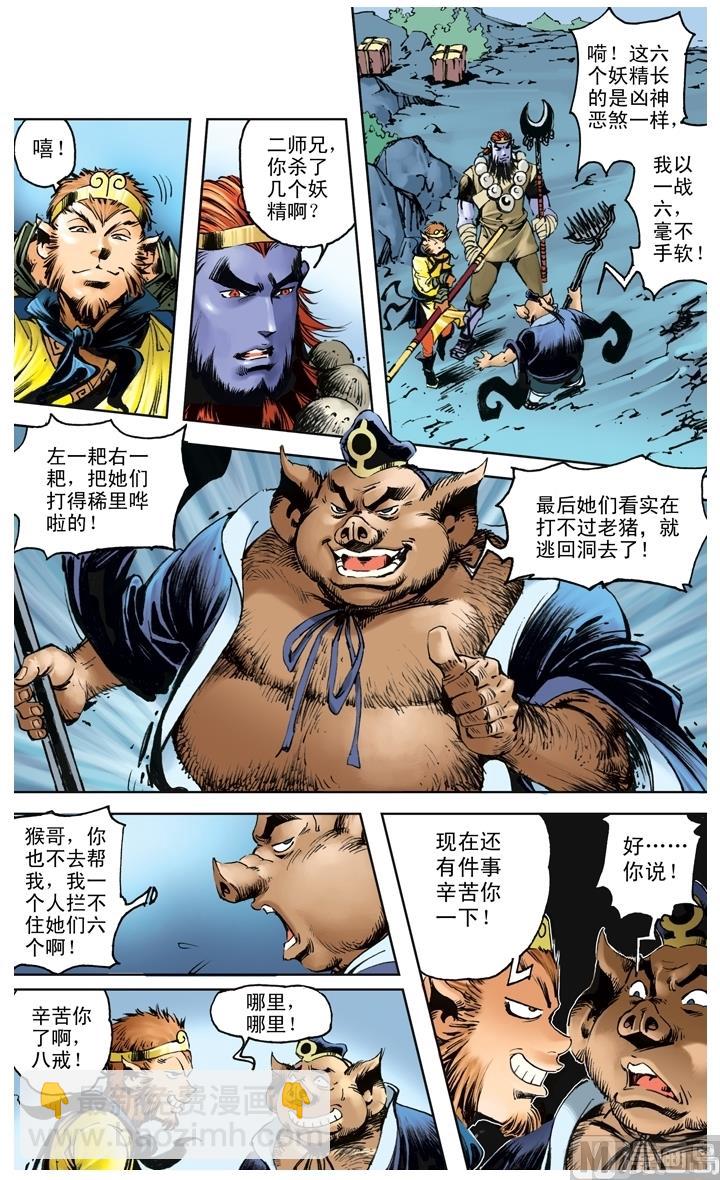 西遊記 - 第200話 - 2