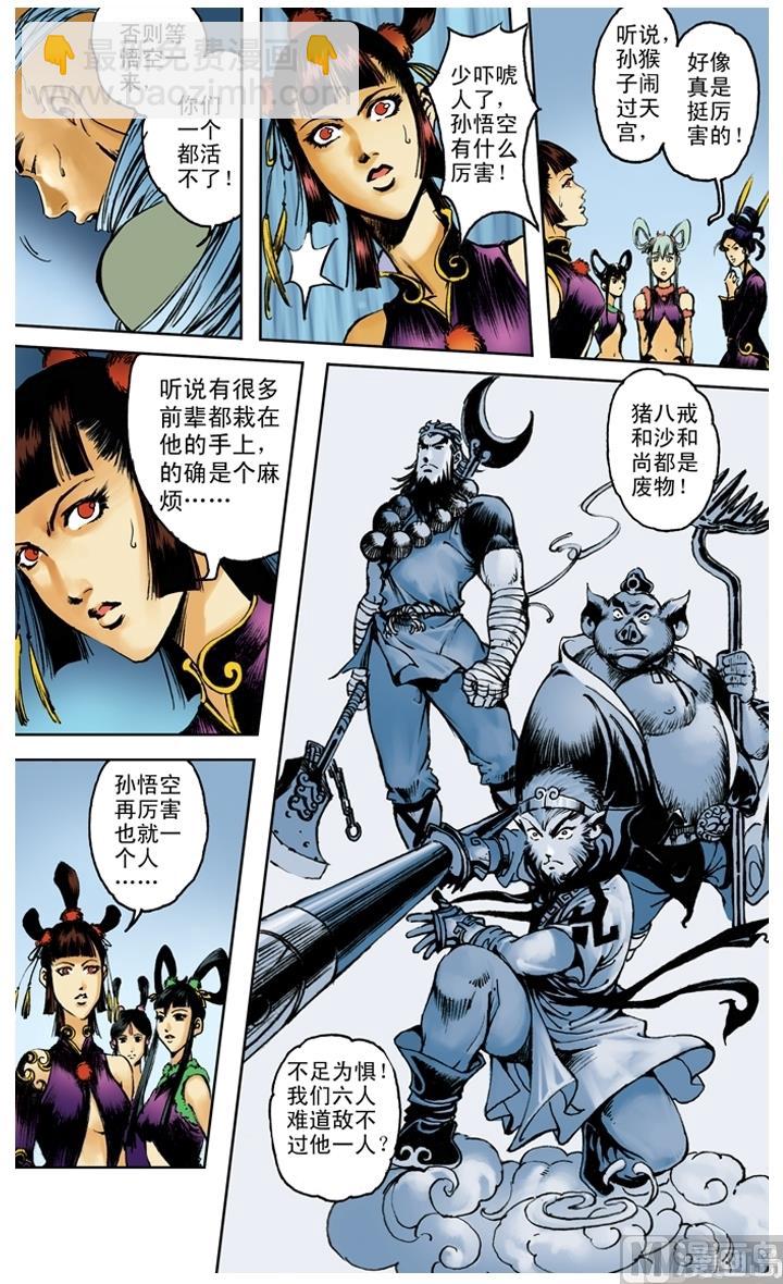 西遊記 - 第200話 - 2