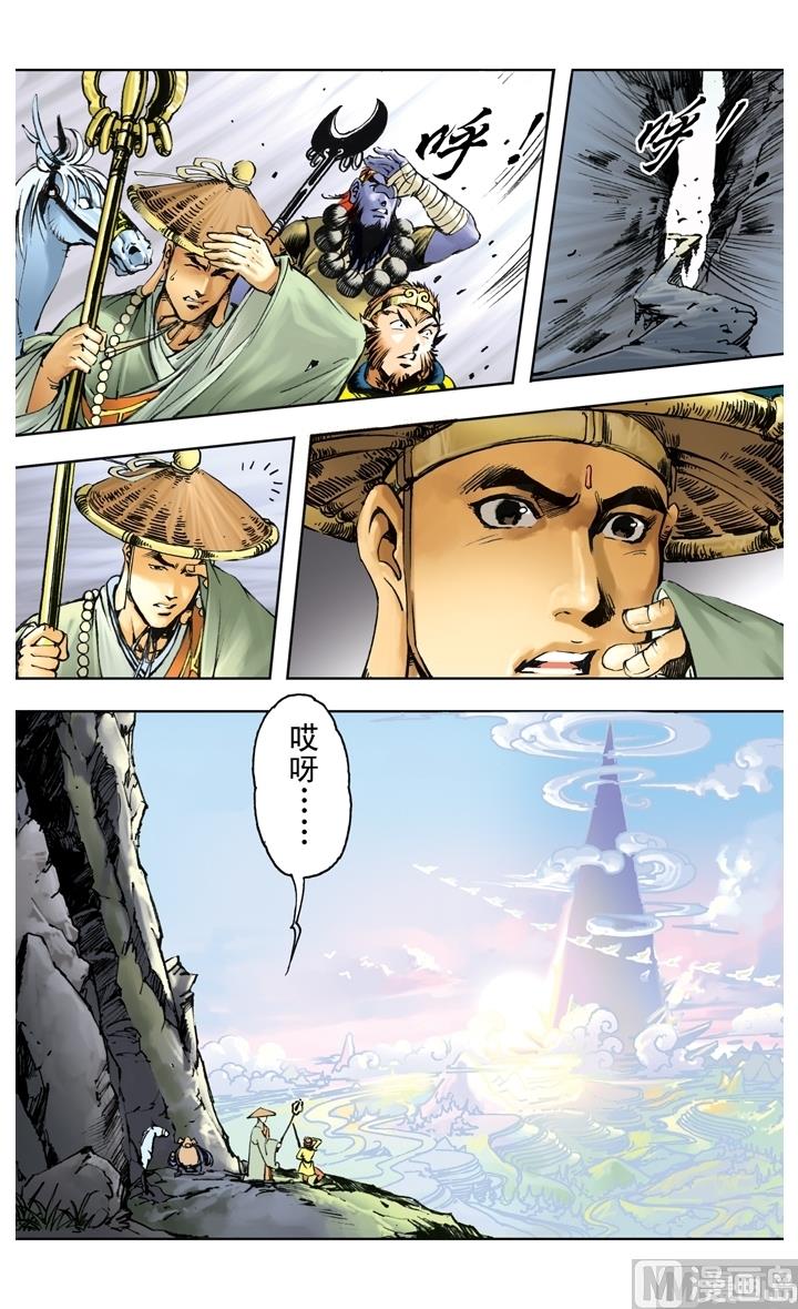 西遊記 - 第202話 - 3