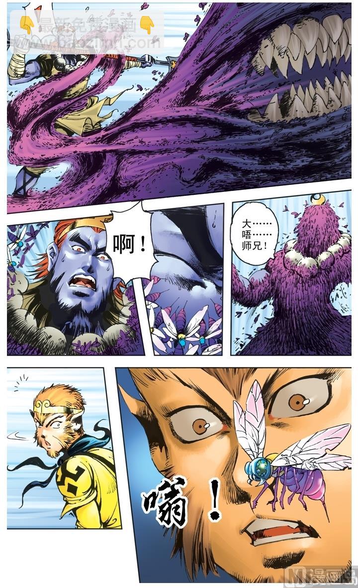 西遊記 - 第202話 - 3