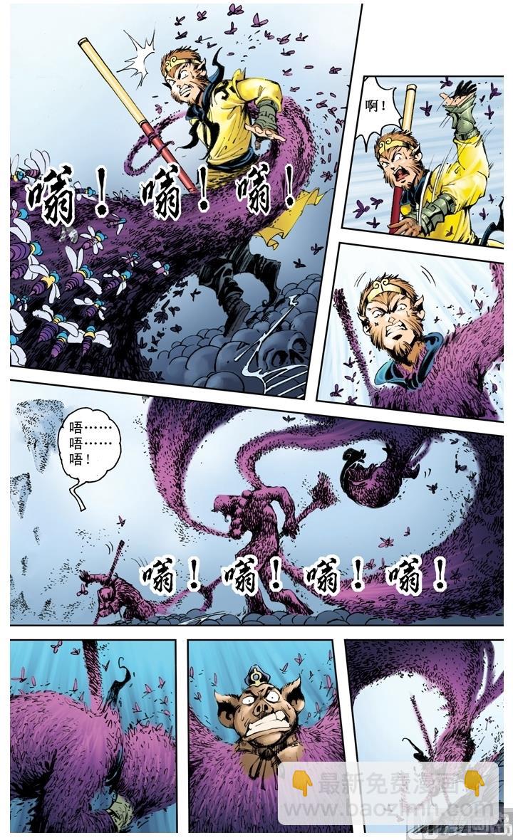 西遊記 - 第202話 - 1