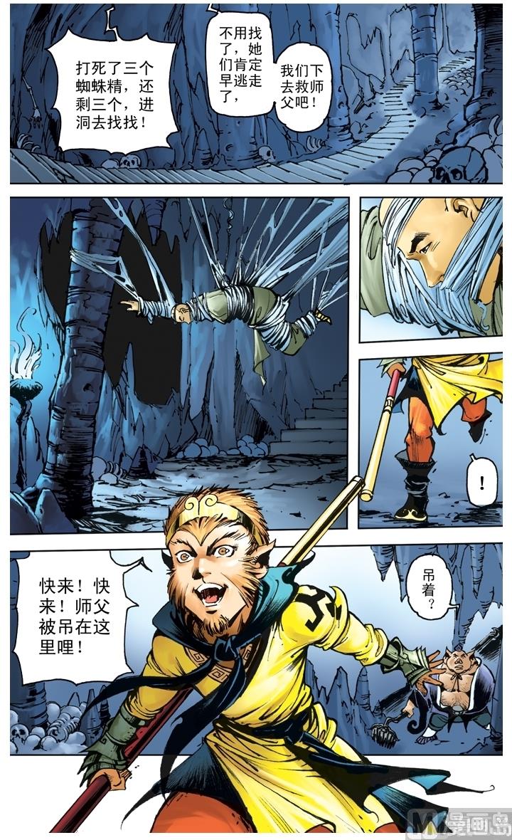 西遊記 - 第202話 - 1