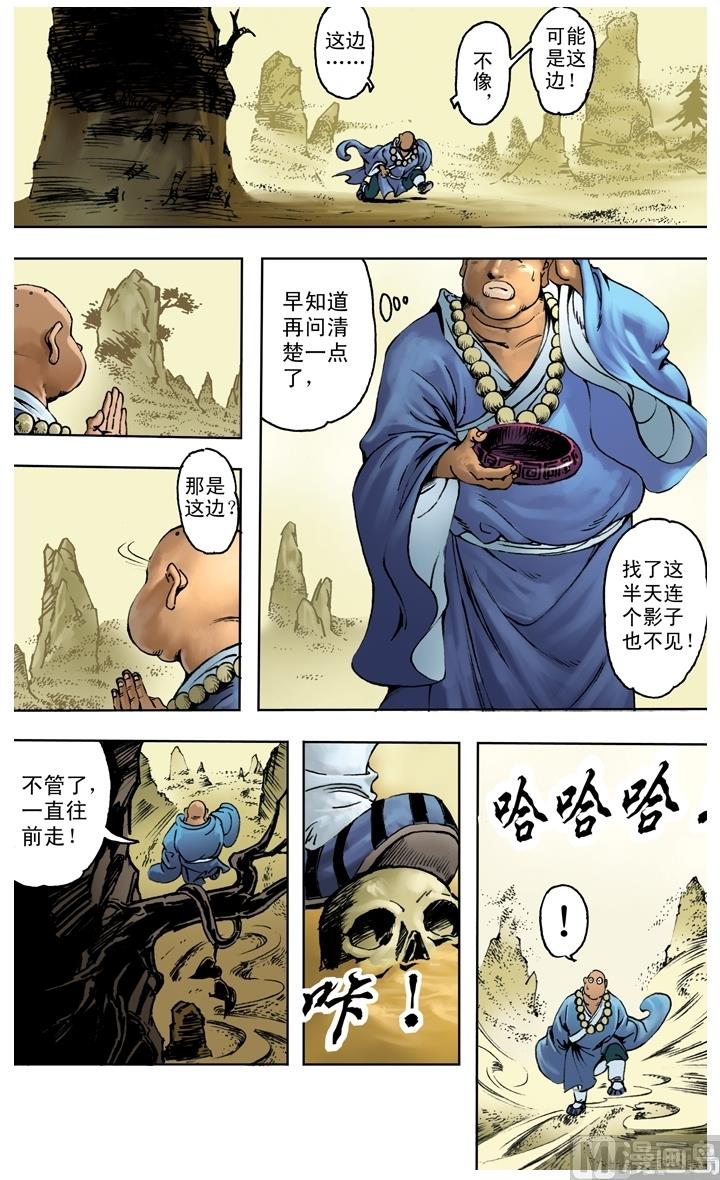 西遊記 - 第204話 - 1