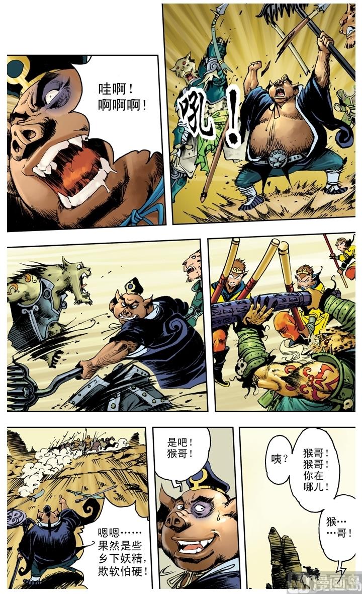 西遊記 - 第204話 - 3