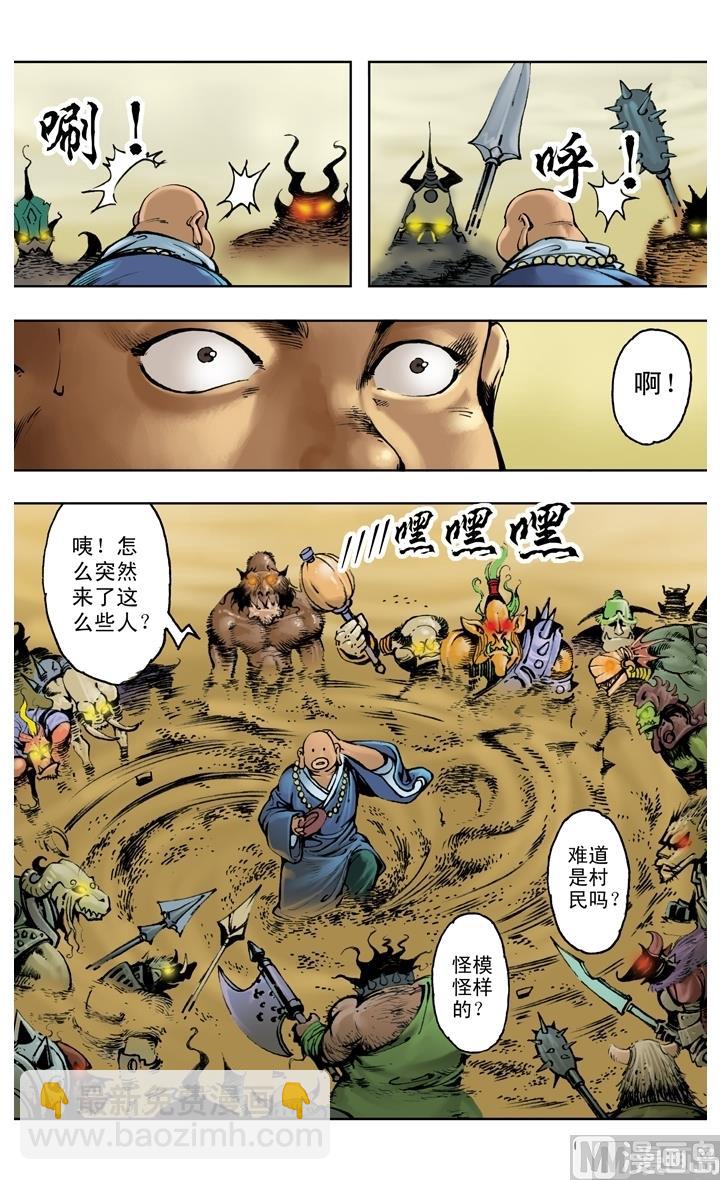 西遊記 - 第204話 - 2