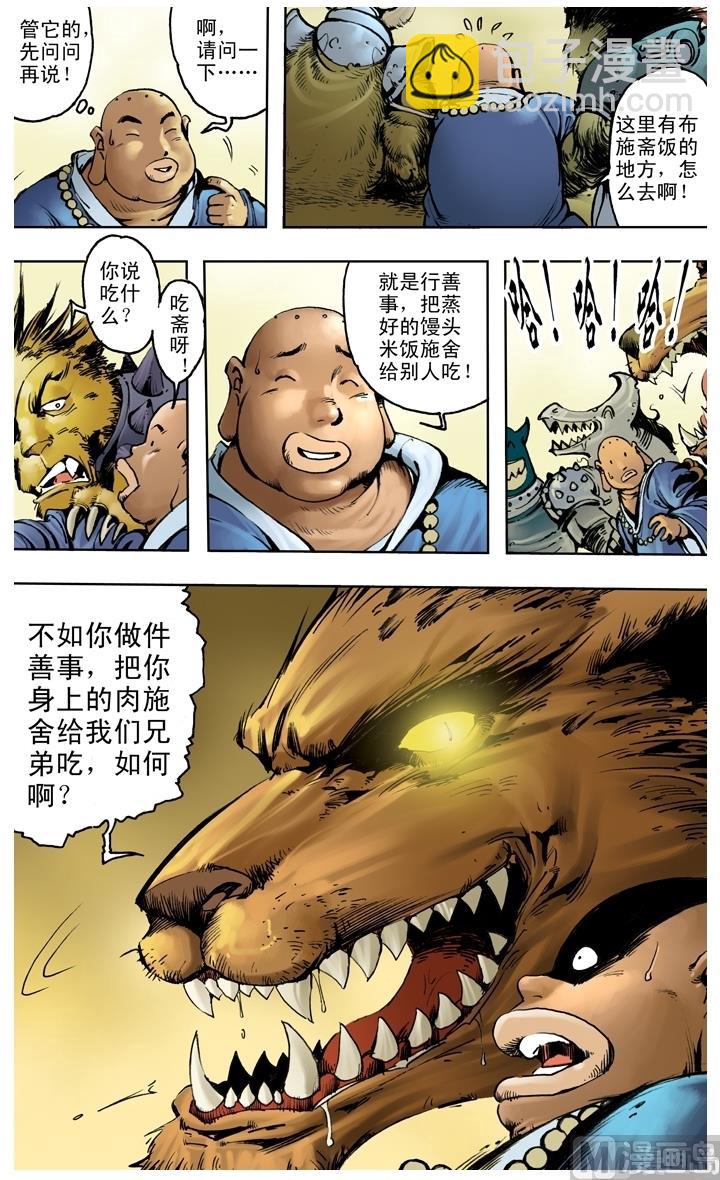 西遊記 - 第204話 - 3