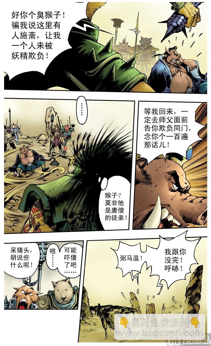 西遊記 - 第204話 - 3