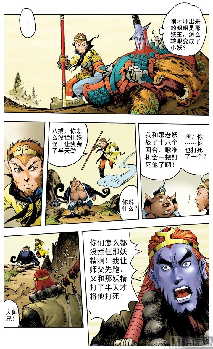 西遊記 - 第206話 - 1