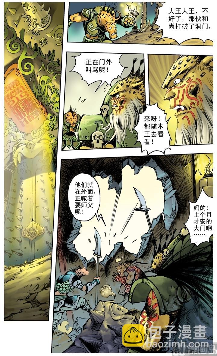 西遊記 - 第206話 - 3