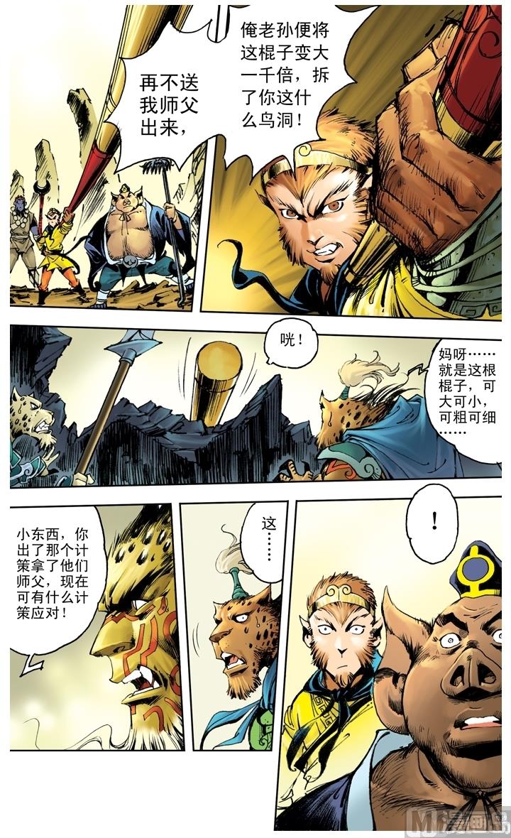 西遊記 - 第206話 - 1