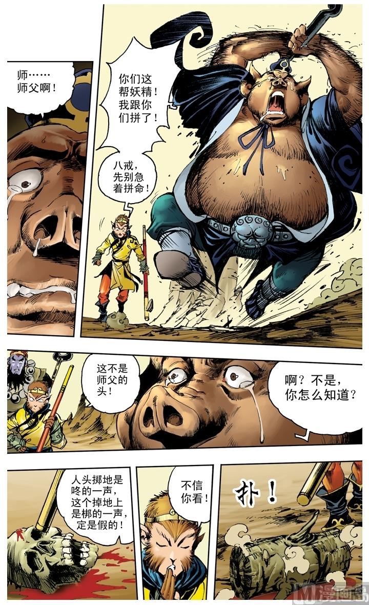 西遊記 - 第206話 - 3