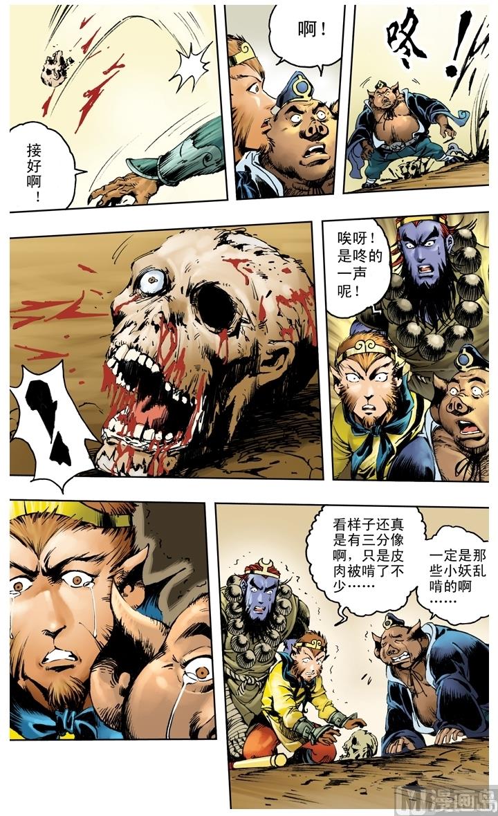 西遊記 - 第206話 - 3